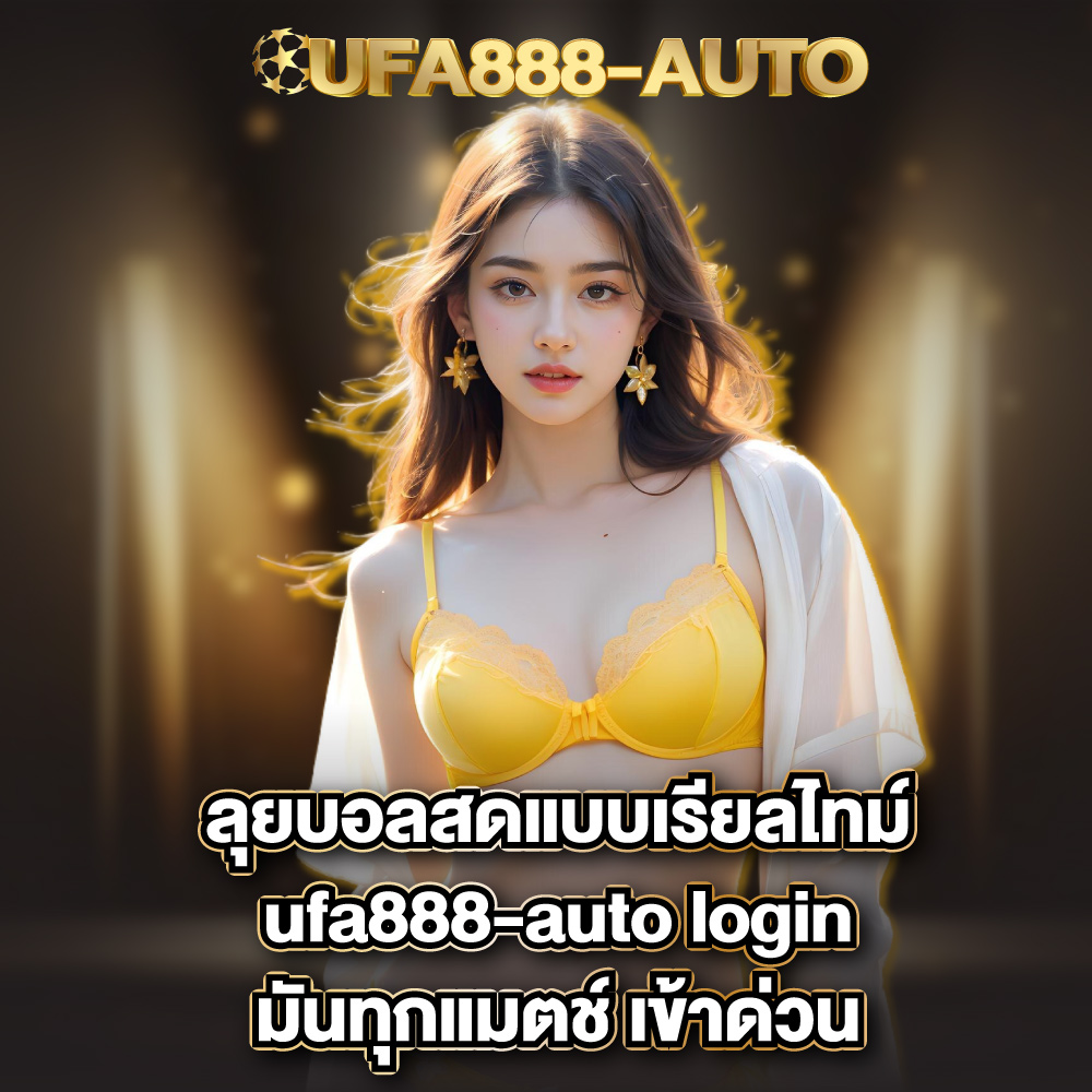 ufa888-auto-login ufa888-auto-login