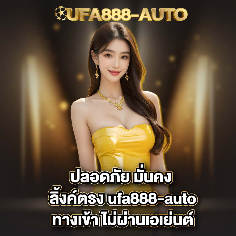 ufa888-auto-ทางเข้า
